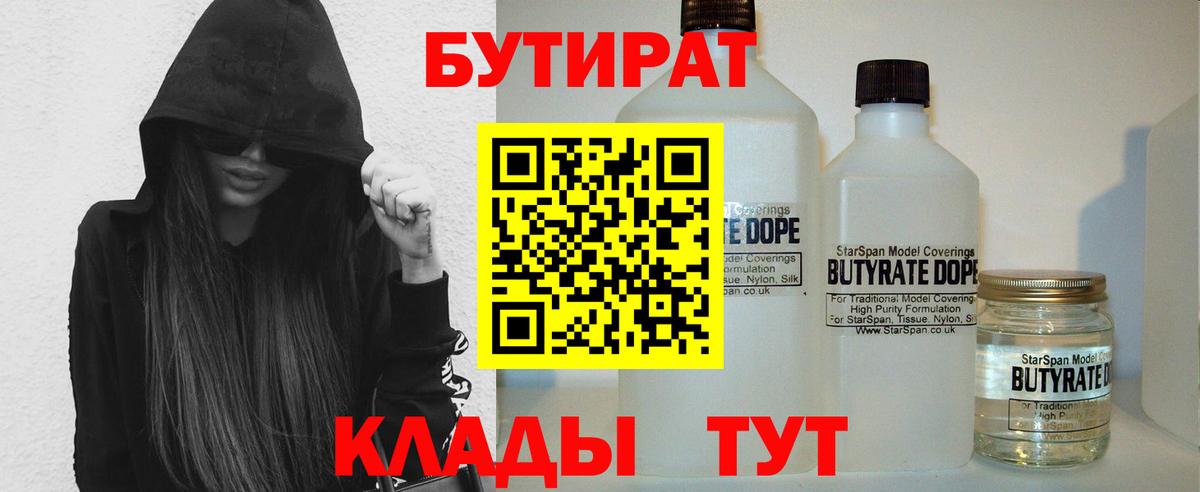 БУТИРАТ буратино Сальск