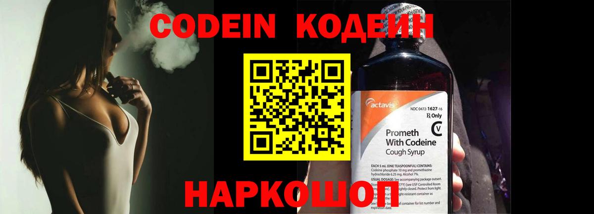 Кодеиновый сироп Lean Purple Drank Сальск