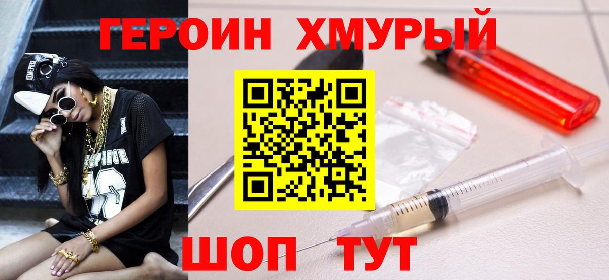 ГЕРОИН  ГЕРОИН Heroin  Вход с VPN  Сальск 