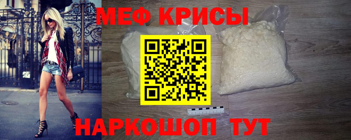 Меф мяу мяу кристаллы Сальск