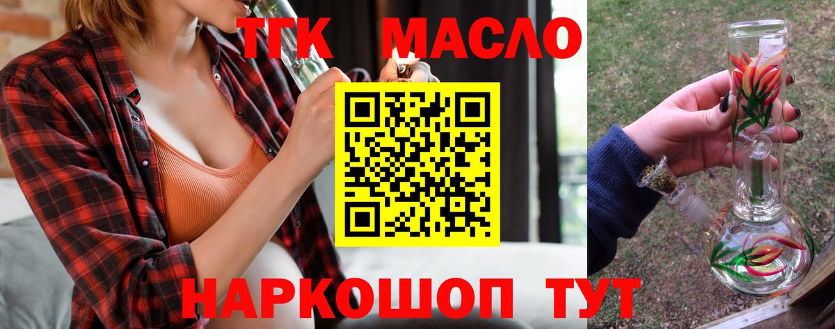 ТГК гашишное масло  Вход с VPN  Дистиллят ТГК жижа  Сальск 